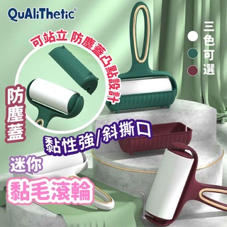 輕奢感迷你黏毛器 黏毛滾輪 可站立收納【洛希可嚴選】臺灣現貨24H出貨 滾輪黏毛器 滾筒黏毛