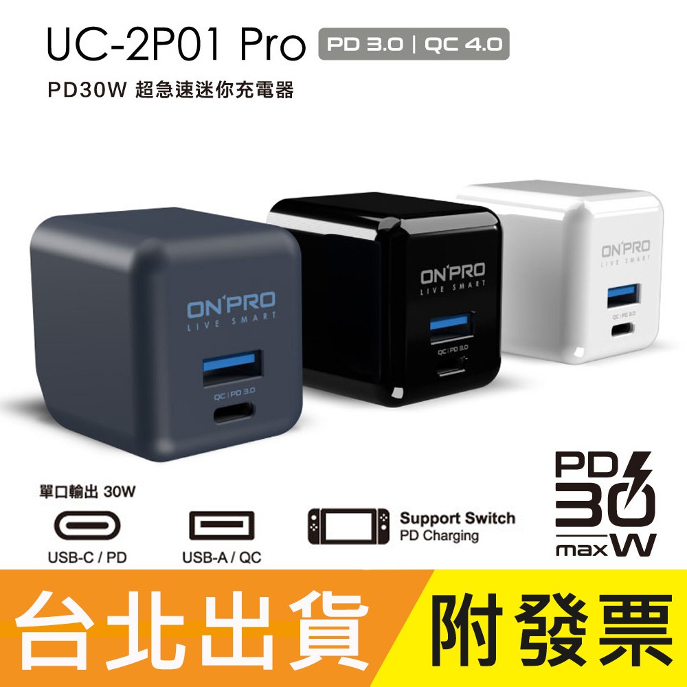 UC-2P01 Pro ONPRO 雙孔 快充 PD 30W QC 4.0 USB-C 充電器 旅充 摺疊收納