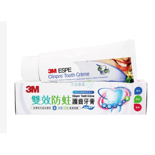 快樂妙妙屋【3M】雙效防蛀護齒牙膏113g(美國製造)