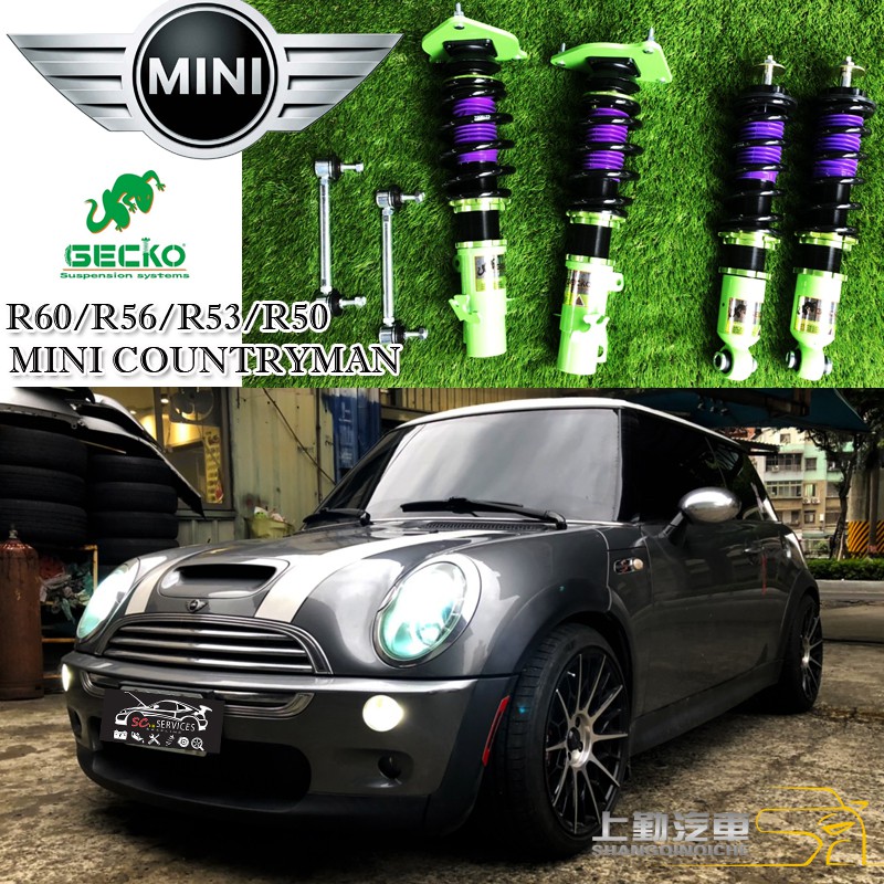 汎德 MINI 迷你 R50 R56 R53 R60 Countryman S 升級 GECKO避震器