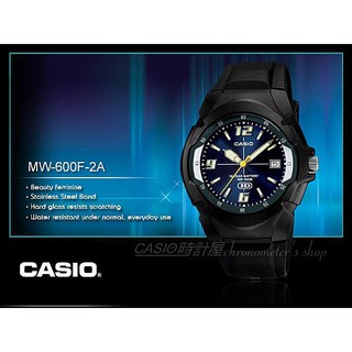 CASIO 手錶專賣店 時計屋 MW-600F-2A 日期顯示 防水100米 指針錶 MW-600F