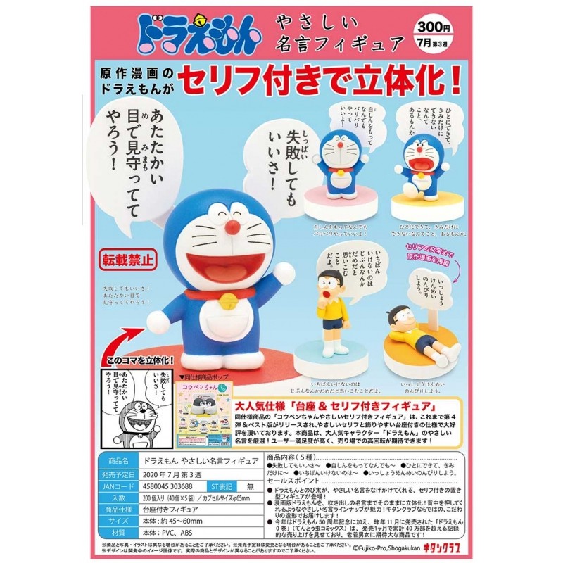 7月預購 5款扭蛋哆啦a夢名言公仔大雄哆啦a夢kitan 轉蛋 海線男孩扭蛋 蝦皮購物