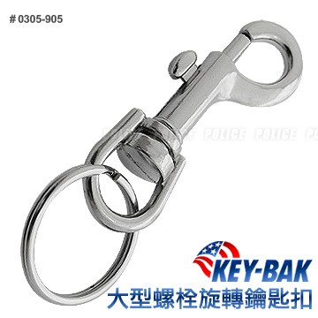 【DS醫材】美國KEY BAK 大型螺栓旋轉鑰匙扣-(公司貨)#0305-905