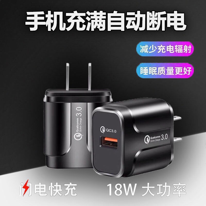 手機快充頭 豆腐頭 充電頭 QC3.0快充頭18W閃充充電器5V3A/9V2A蘋果安卓華為小米手機通用