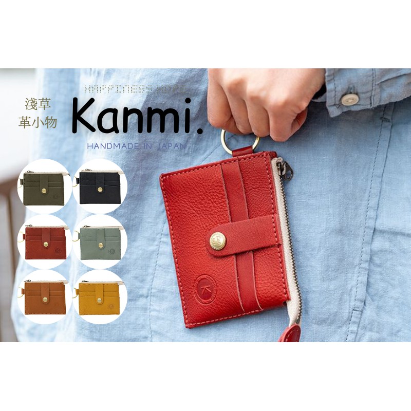 日本製 現貨 Kanmi LOGO 短夾 零錢包 鑰匙圈 皮包 包包 真皮 皮革 牛皮 手工 日系 日貨