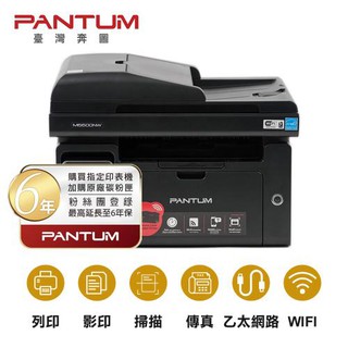 PANTUM 奔圖 M6600NW 黑白雷射 含傳真印表機 影印 掃描 傳真 WIFI 現貨 廠商直送