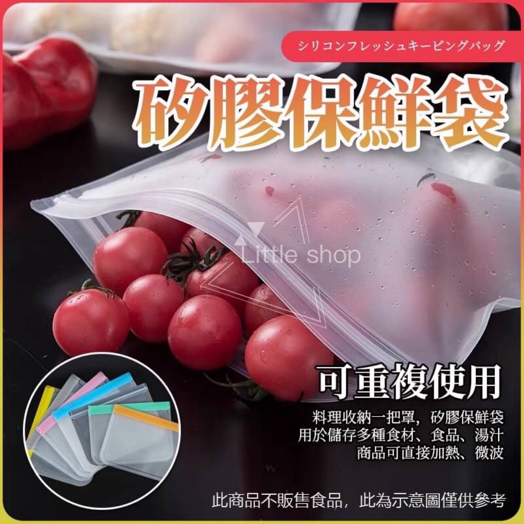 矽膠保鮮袋 密封保鮮袋 食品密封袋 矽膠環保食物袋 環保保鮮袋(多款可選)