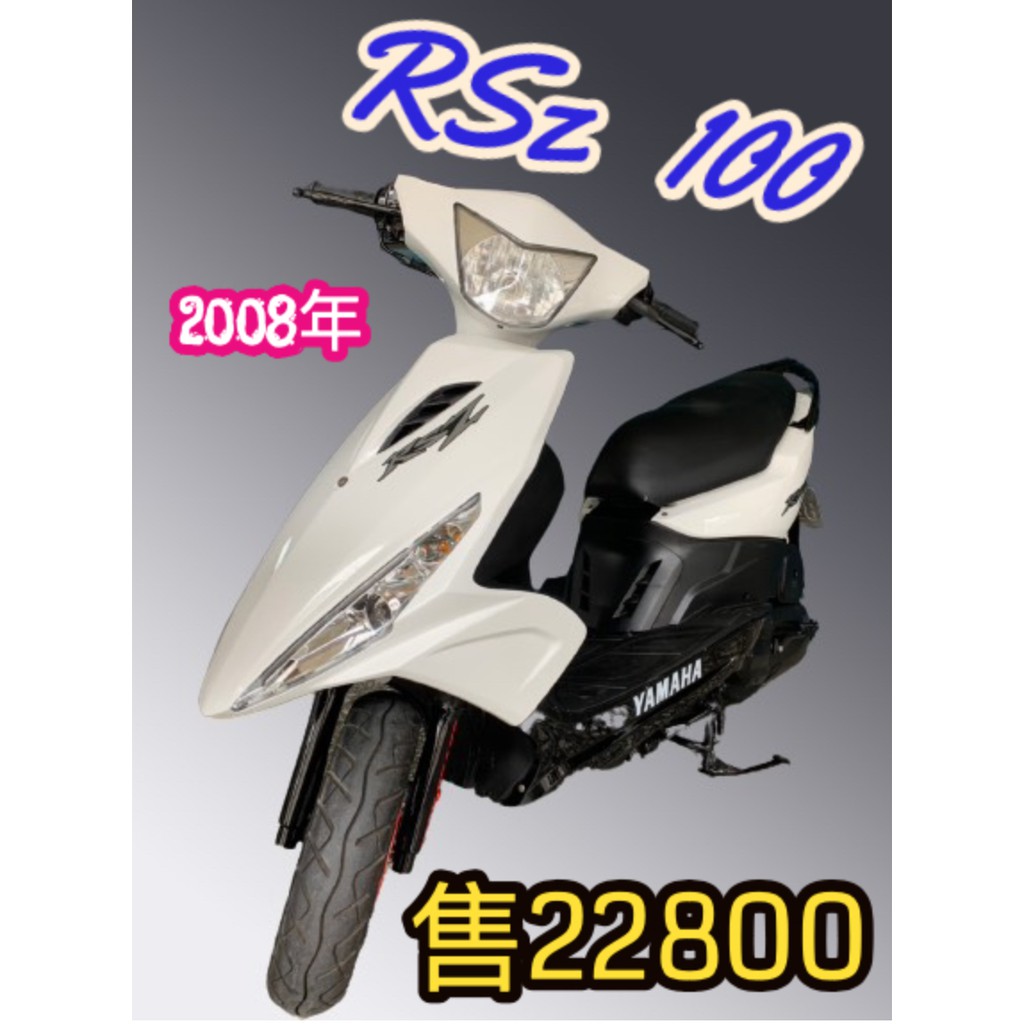 三重中古 新車買賣 Rsz 100 08年 蝦皮購物