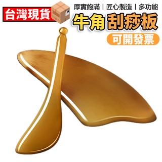 刮痧板 泰荷角刮痧板面部美容院臉部神器全身通用撥筋棒眼部腿背部工具專用