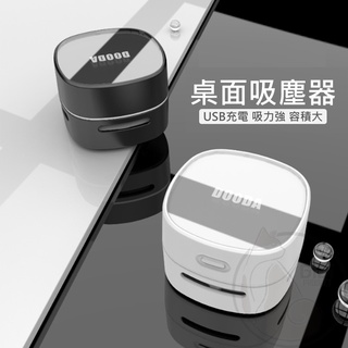【臺灣現貨發票代開】迷你桌面吸塵器 桌上掃地機器人 便攜辦公室清潔 充電文具鍵盤書桌 紙屑菸灰除塵神器 車用灰塵吸塵清理