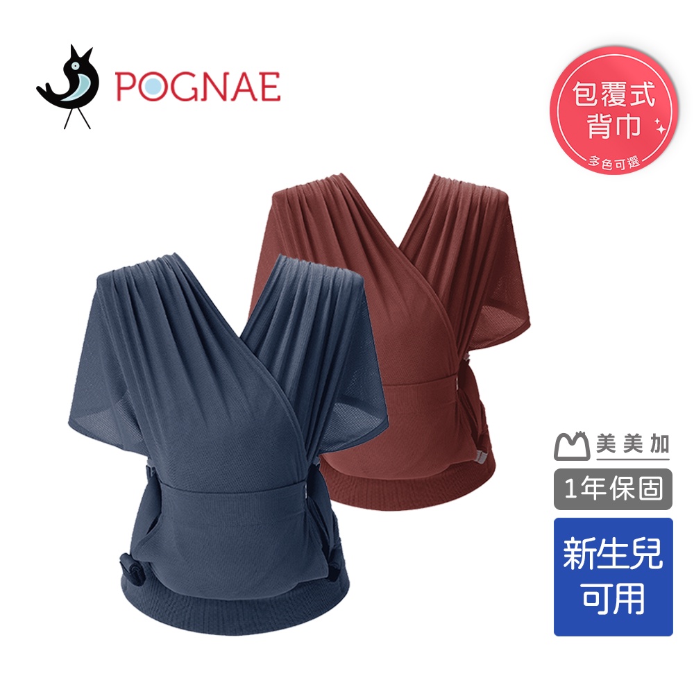 POGNAE Step One Air 抗UV包覆型新生兒背巾 新生兒可用 3色可選 原廠公司貨保固1年《美美加》