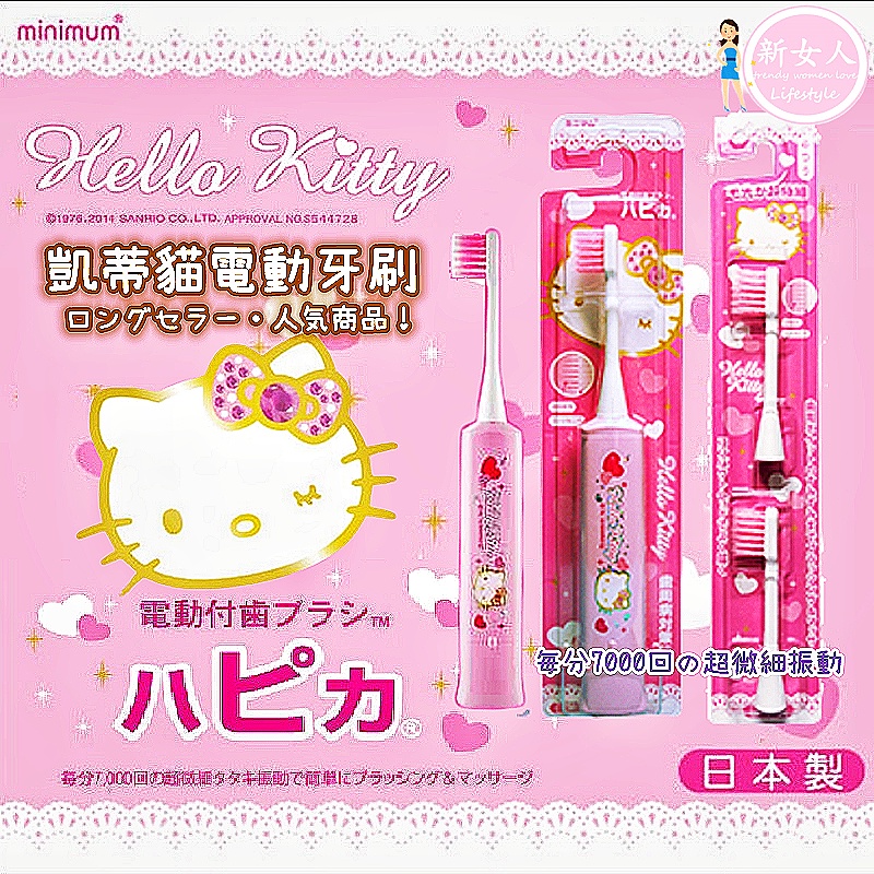 ✈️🇯🇵 日本製正版授權 hapica電動牙刷 Hello Kitty 電動牙刷 替換刷頭 凱蒂貓 牙刷 聖誕禮物