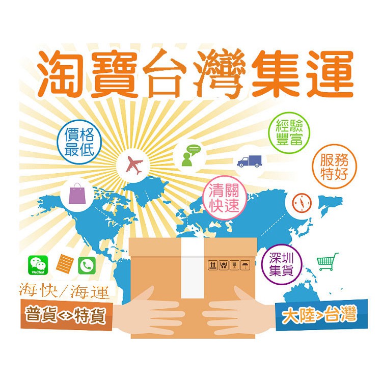 淘寶 我推薦的淘寶集貨商 三通國際貨運 私人集貨教學 原來是美花