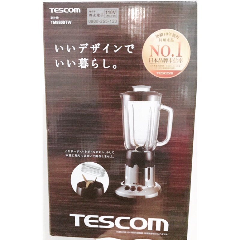 日牌Tescom水果汁機