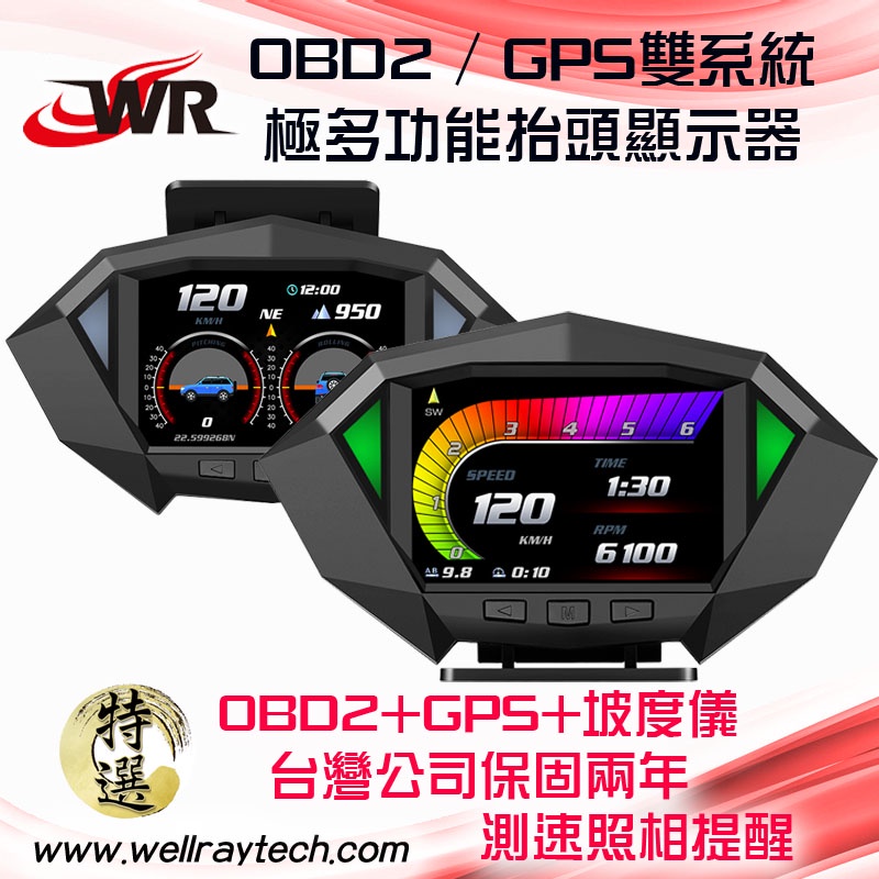 【坡度儀+測速照相】FP1 OBD2 GPS HUD 抬頭顯示器 坡度儀 測速照相提醒 12大界面 酷炫氛圍燈隨心更換