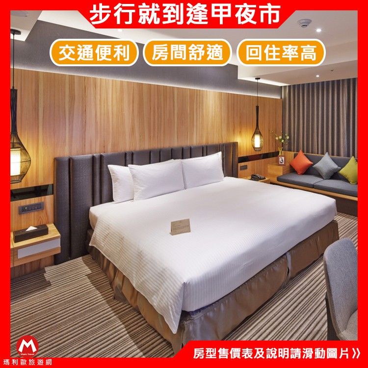 步行即可到夜市 瑪利歐旅遊 台中市質感up 逢甲商旅 標準 雅緻 經典雙人房 溫馨四人房 住宿 自助式早餐 設施 27 蝦皮購物