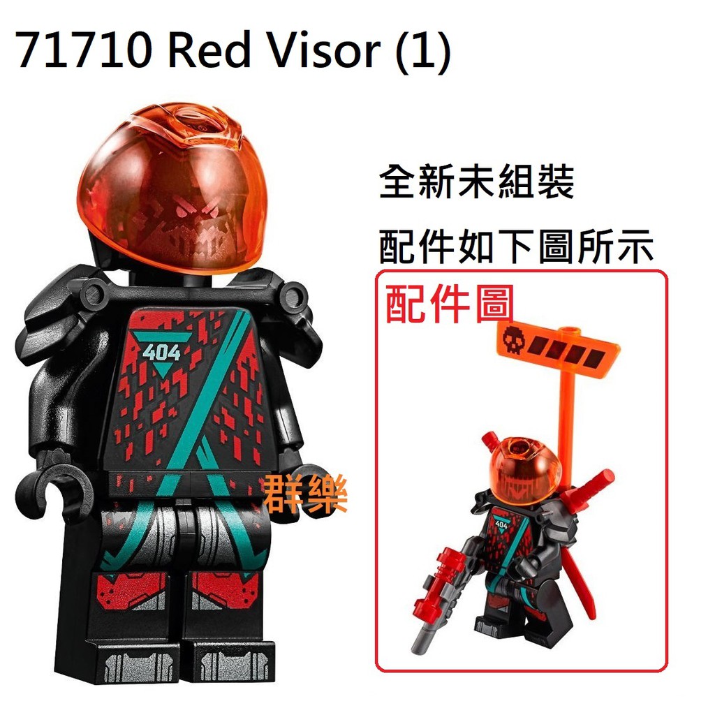 【群樂】LEGO 71708、71710 人偶 Red Visor (1) 現貨不用等