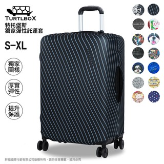 turtlbox特託堡斯 s號 防潑水 高彈性潛水布 熊熊先生 可愛圖案 行李箱 託運套 防塵套 託運套