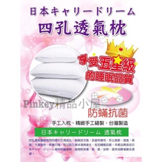 (現貨)熱銷歐美、日本5星級飯店御用四孔透氣枕