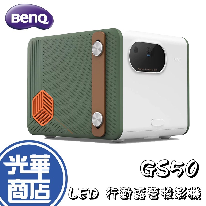 【好運龍來】現貨免運 BENQ GS50 LED 行動露營投影機 1080p Google AndroidTV 光華商場