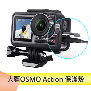 邊充邊錄 保護殼 大疆 DJI OSMO Action 邊框 靈眸運動相機 ABS防摔保護外殼