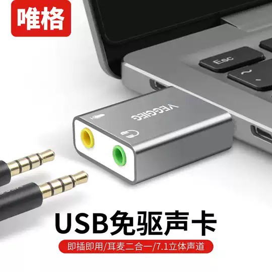 7.1聲道音效卡usb 3.5mm 音效卡