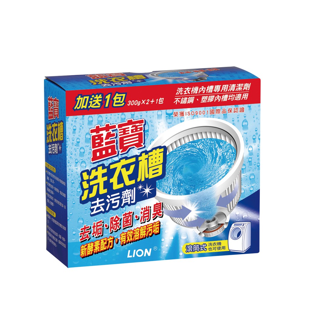 【藍寶】洗衣槽去污劑300g(2+1包)