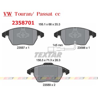 (vag小賴汽車)德國 textar touran passat cc 前 煞車皮 來令片 2358701 全新