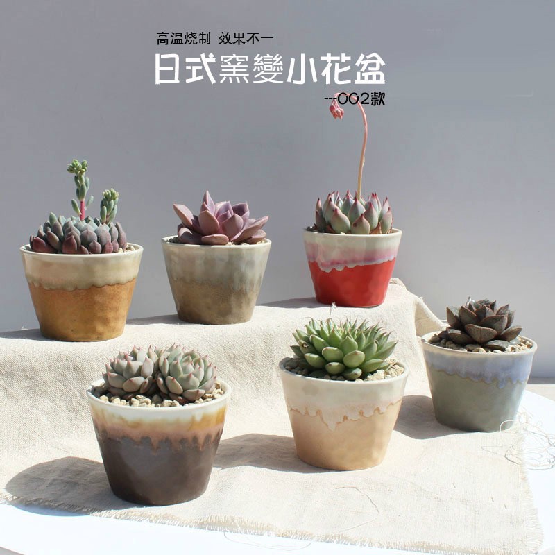 超好看新品日式窯變小花盆陶瓷多肉花盆植物容器花器盆器盆栽 蝦皮購物