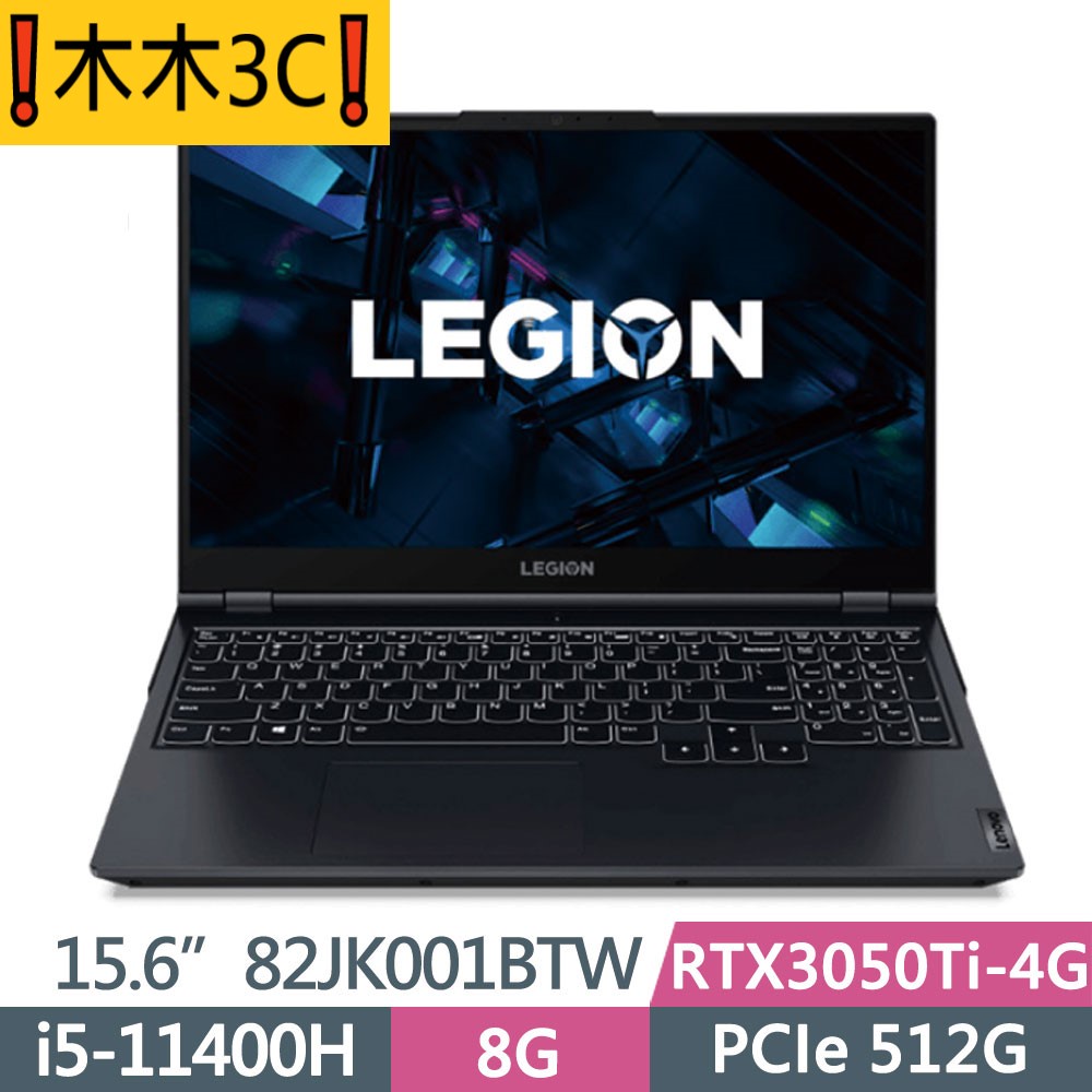 ❗木木3C❗聊聊詢問 聯想 Lenovo LEGION-5-82JK001BTW i5-11400H RTX3050TI