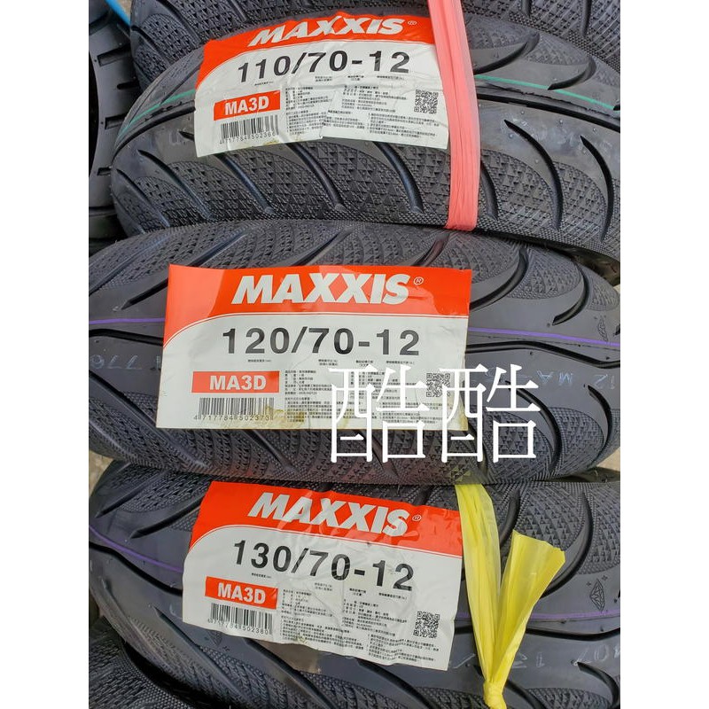 MAXXIS MA3D鑽石胎MA-3D 110/70-12 120/70-12 130/70-12 12吋diamond