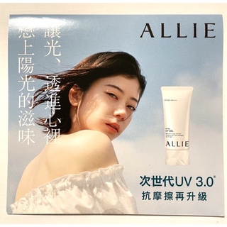 KANEBO佳麗寶ALLIE EX UV高效防曬水凝乳SPF50+ PA++++防曬乳