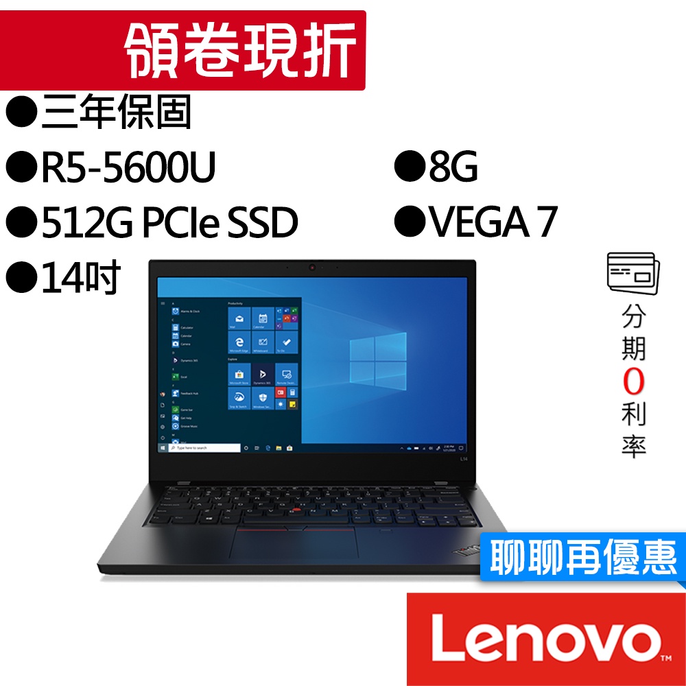 Lenovo聯想 ThinkPad L14 Gen2 R5 14吋 商務筆電