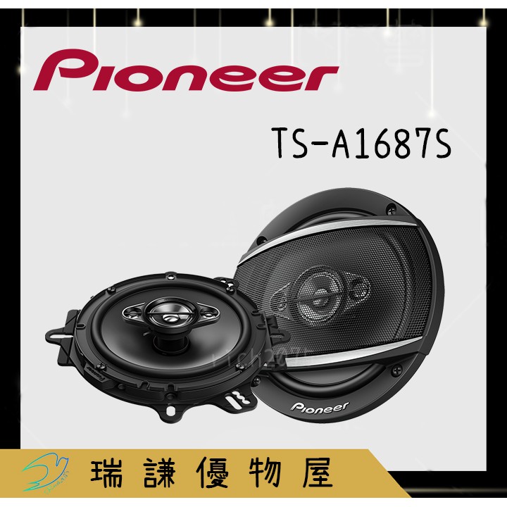 ⭐原廠⭐【PIONEER先鋒】TS-A1687S 汽車音響 6吋/6.5吋 喇叭 350W 四音路 同軸 車用喇叭
