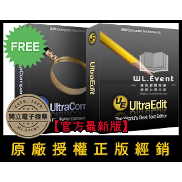 【正版軟體購買】UltraEdit＋UltraCompare 官方最新版 - 專業程式語言編輯軟體