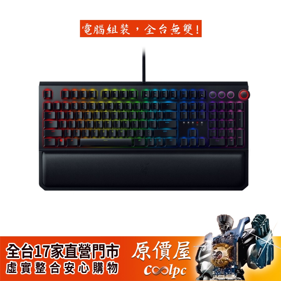 Razer雷蛇blackwidow Elite 黑寡婦蜘蛛精英版鍵 黑色 Rgb 中文 綠軸 兩年保固 原價屋 蝦皮購物