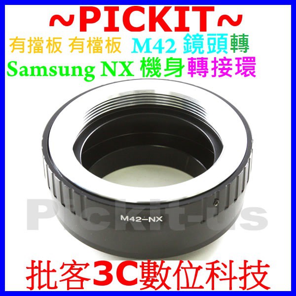 有擋板 M42 鏡頭轉 Samsung NX NX5 NX10 NX11 NX100 NX300 NX1000機身轉接環