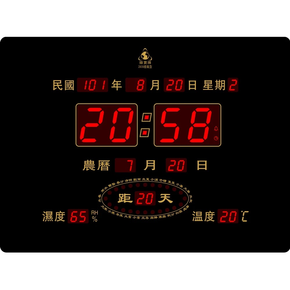 電子鐘/電子日曆/數字贈品系列-橫式(FB-2939)【大巨光】