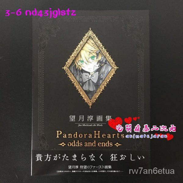 望月淳pandorahearts Ptt Dcard討論與高評價商品 21年11月 飛比價格