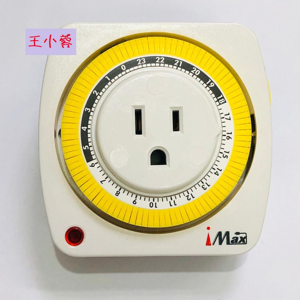 出清現貨 220V H型插頭式計時器 TM-U4A-200 機械式定時器 24小時制 出清現貨