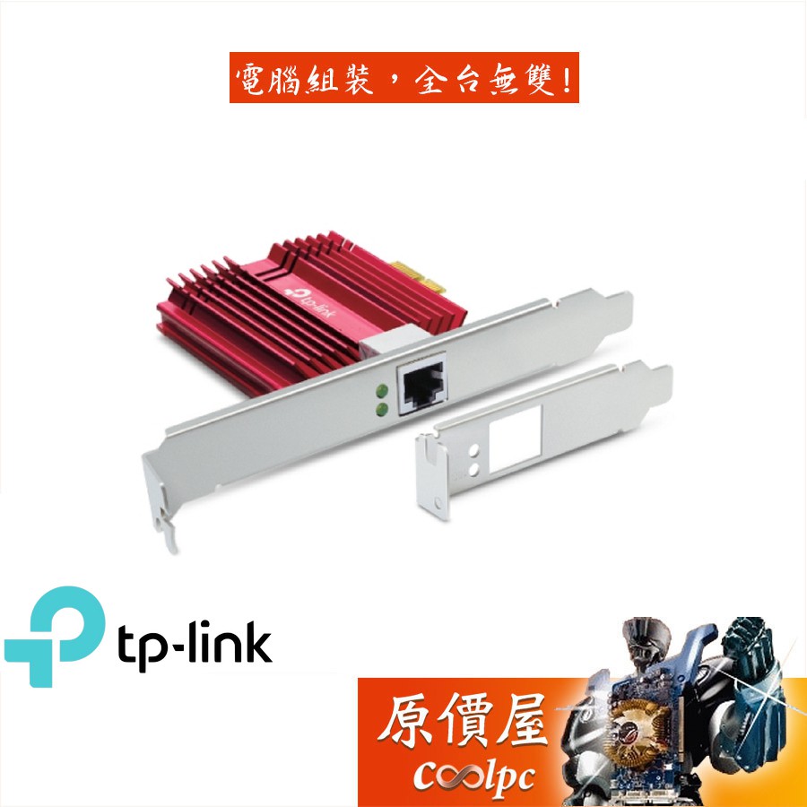TP-LINK TX401【10GbE】RJ45單埠高速有線/PCIe/網路卡/原價屋