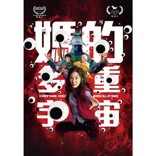 台聖出品 – 歐美熱門電影 – 媽的多重宇宙 DVD / 藍光BD – 楊紫瓊主演 – 全新正版