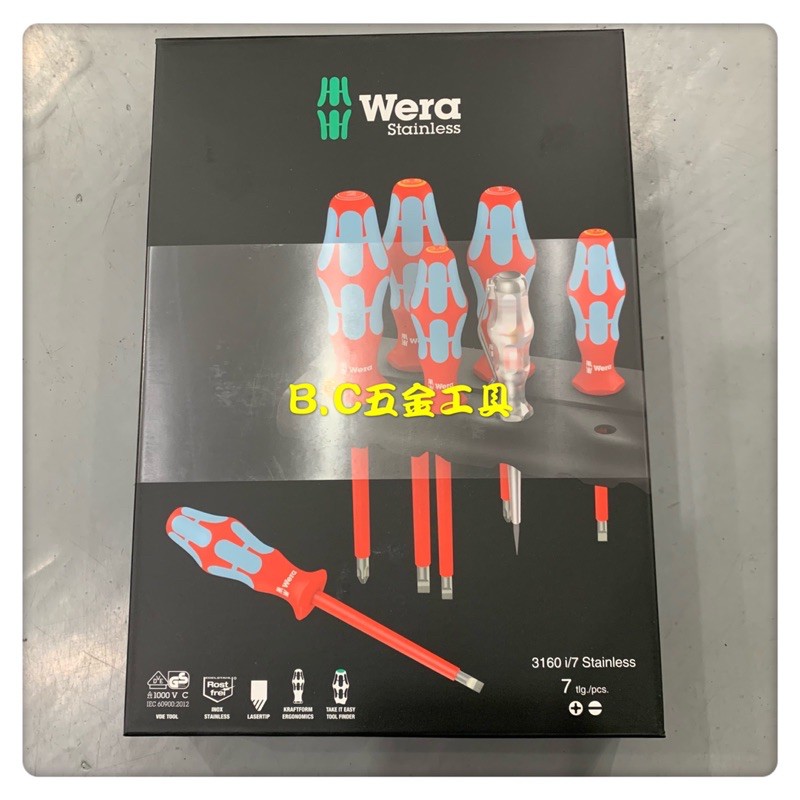 (B.C五金工具)附發票 德國 WERA 絕緣不銹鋼 螺絲起子組 3160i/7 怪牙