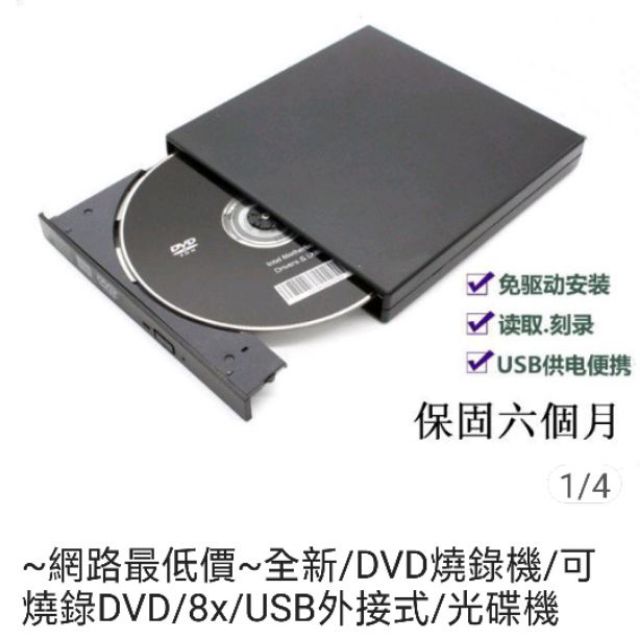 USB外接式光碟機