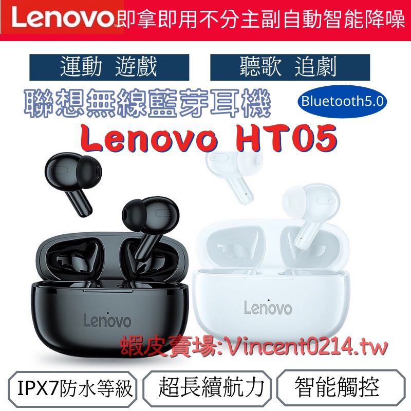 聯想LenovoHT05 入耳式耳機 運動遊戲追劇聽歌耳機 真無線藍牙耳機藍芽5.0 防水耳機 降噪蘋果耳機安卓小米