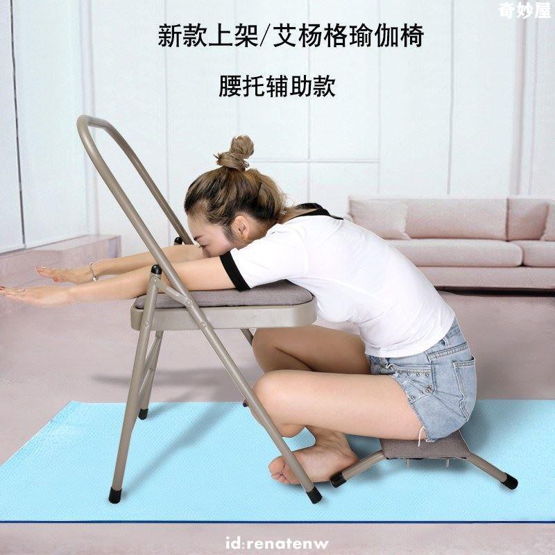 瑜珈椅倒立椅瑜珈舒展器艾揚格瑜珈瑜珈輔助椅瑜珈練習椅折疊椅瑜珈椅t 蝦皮購物