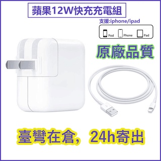 特價for Apple蘋果12w 充電器2 4a 充電器12w Ipad Air Iphone 平板蘋果充電頭 蝦皮購物