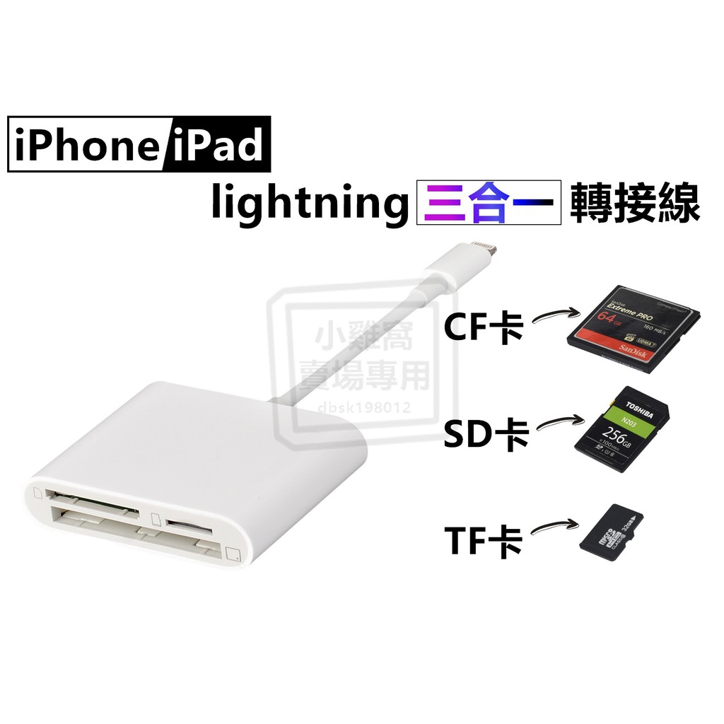 現貨 蘋果 iPad iPhone 轉接CF卡 SD卡 TF卡 OTG轉接線 Lightning CF卡 記憶卡傳輸線