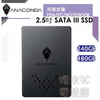 【高品質專案價】巨蟒 TB SSD /240G/480G 2.5吋SATA 高速固態碟 PS4 PC NB
