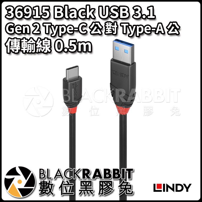 【LINDY 林帝 36915 Black USB3.1Gen2 TypeC公 對 TypeA 公 0.5m】數位黑膠兔